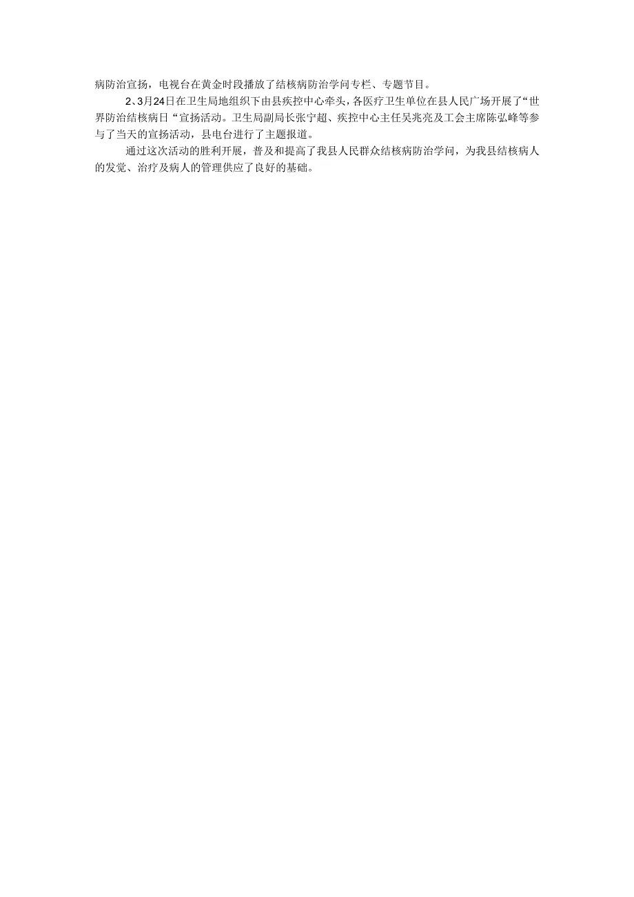 3.24结核病日宣传工作总结三篇.docx_第3页