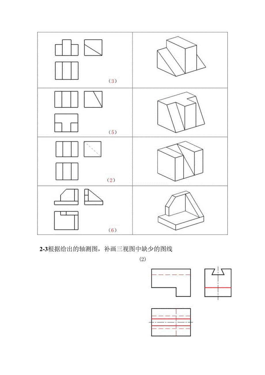 机械制图与典型零部件测绘 习题答案 第2章习题答案.docx_第2页