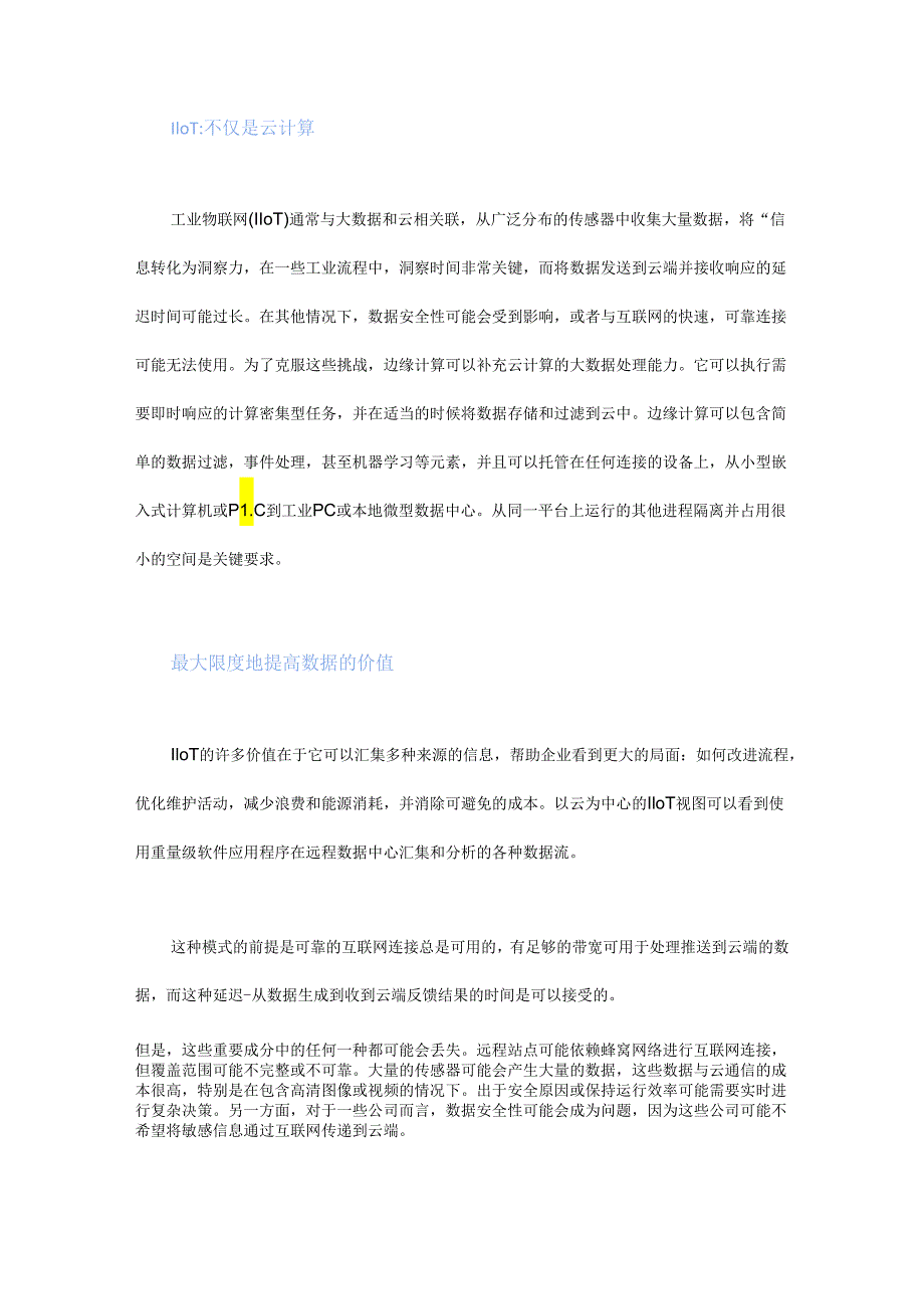 工业物联网将何去何从？.docx_第1页