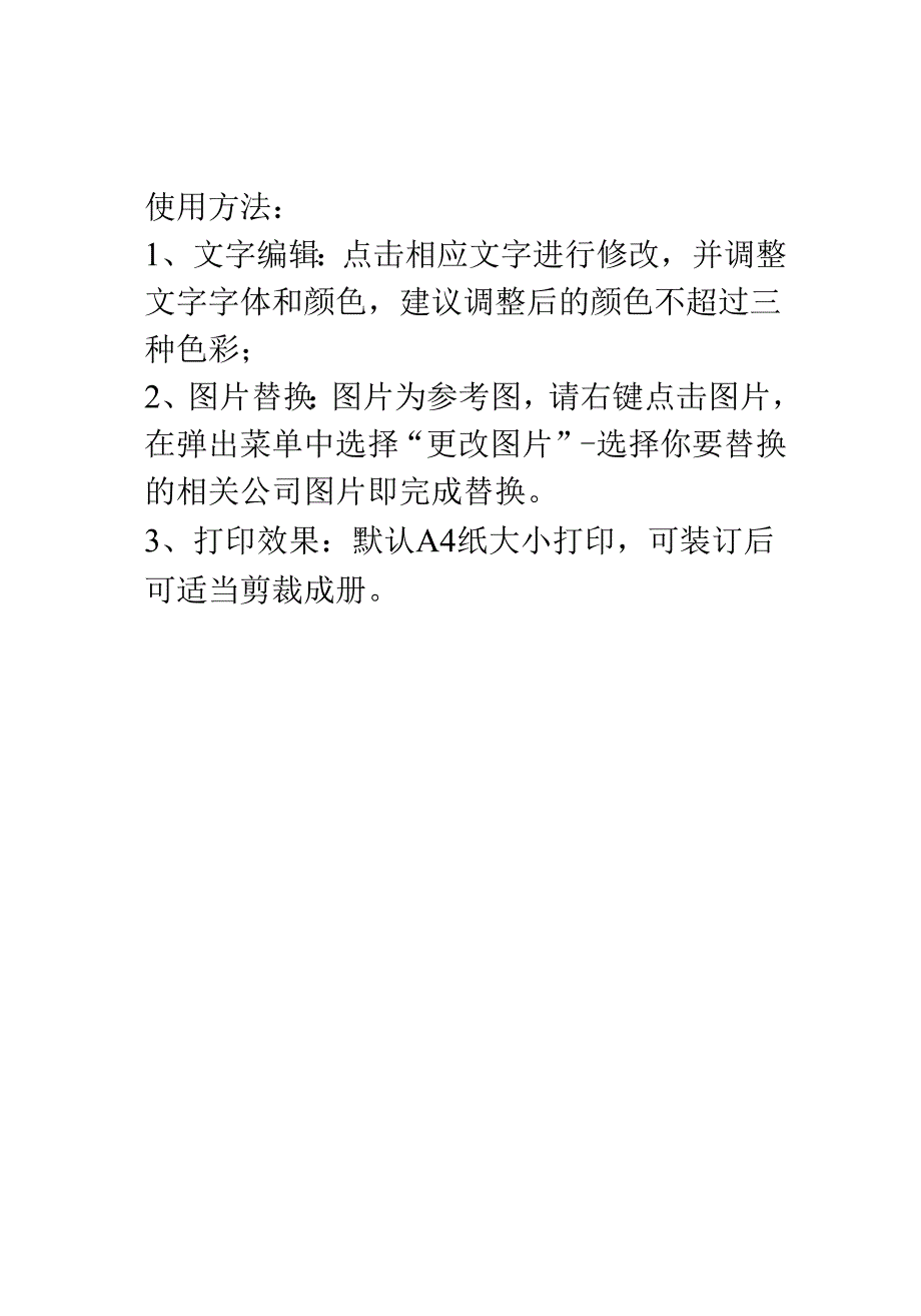 企业办公楼风格封面设计.docx_第2页