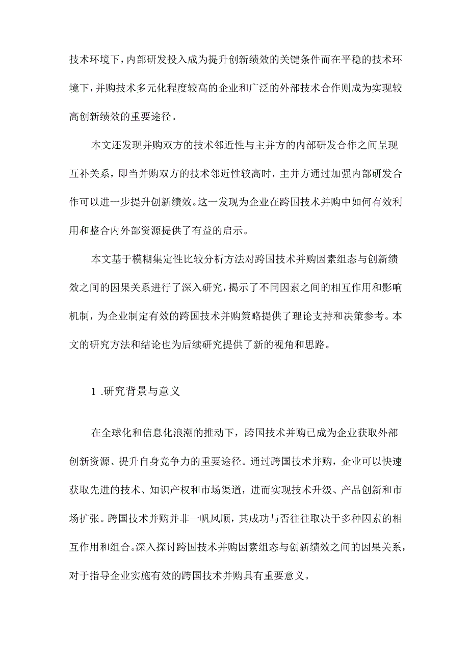 跨国技术并购因素组态与创新绩效因果关系研究基于模糊集定性比较分析.docx_第2页