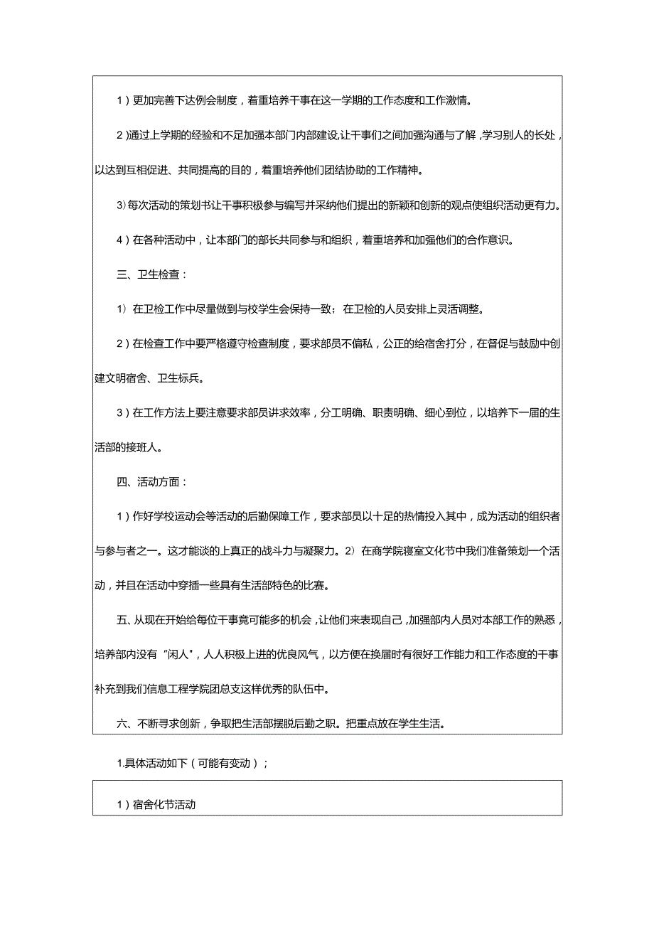 2024年学生会生活部新学期工作计划.docx_第2页