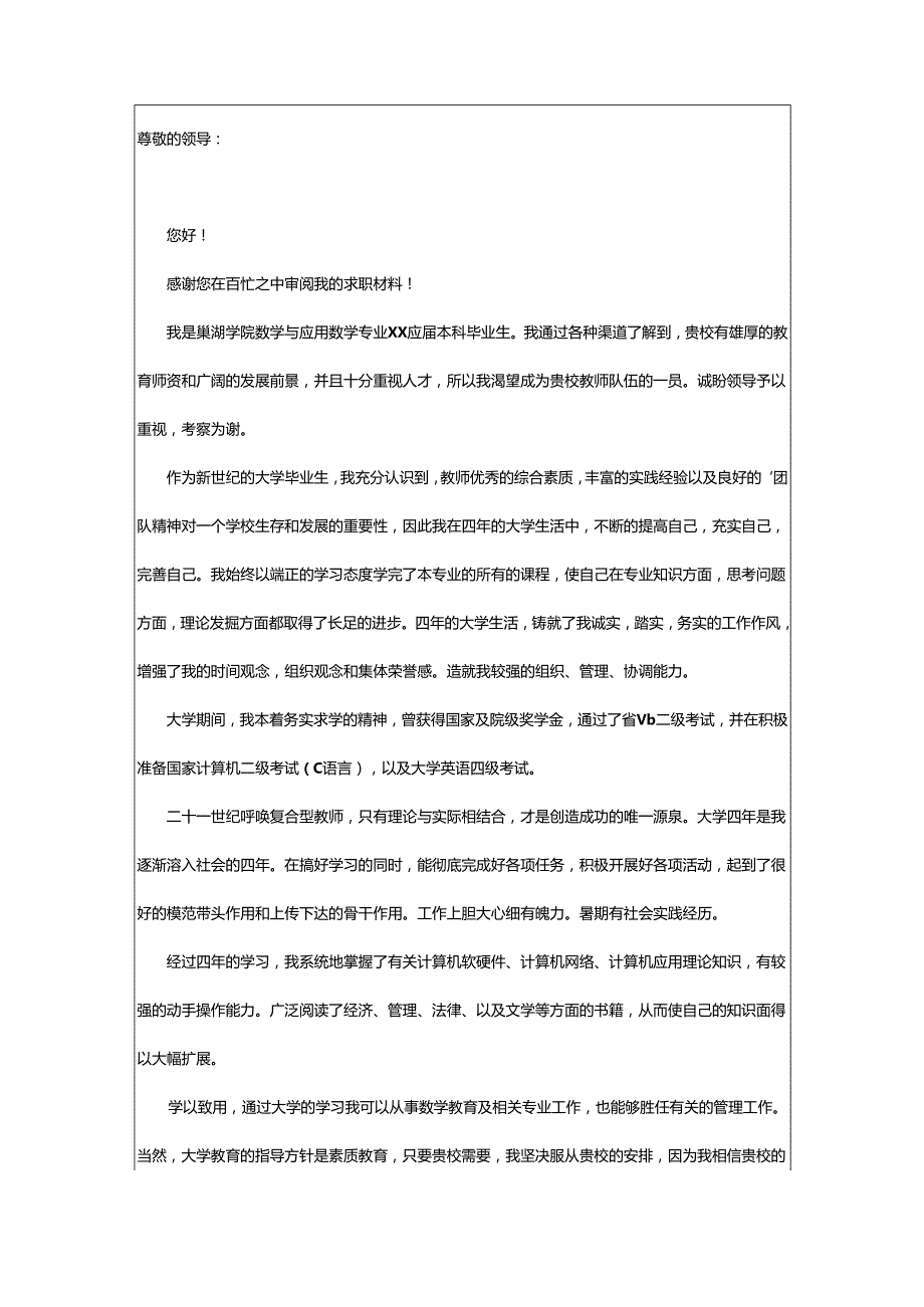 2024年师范毕业自荐信.docx_第2页