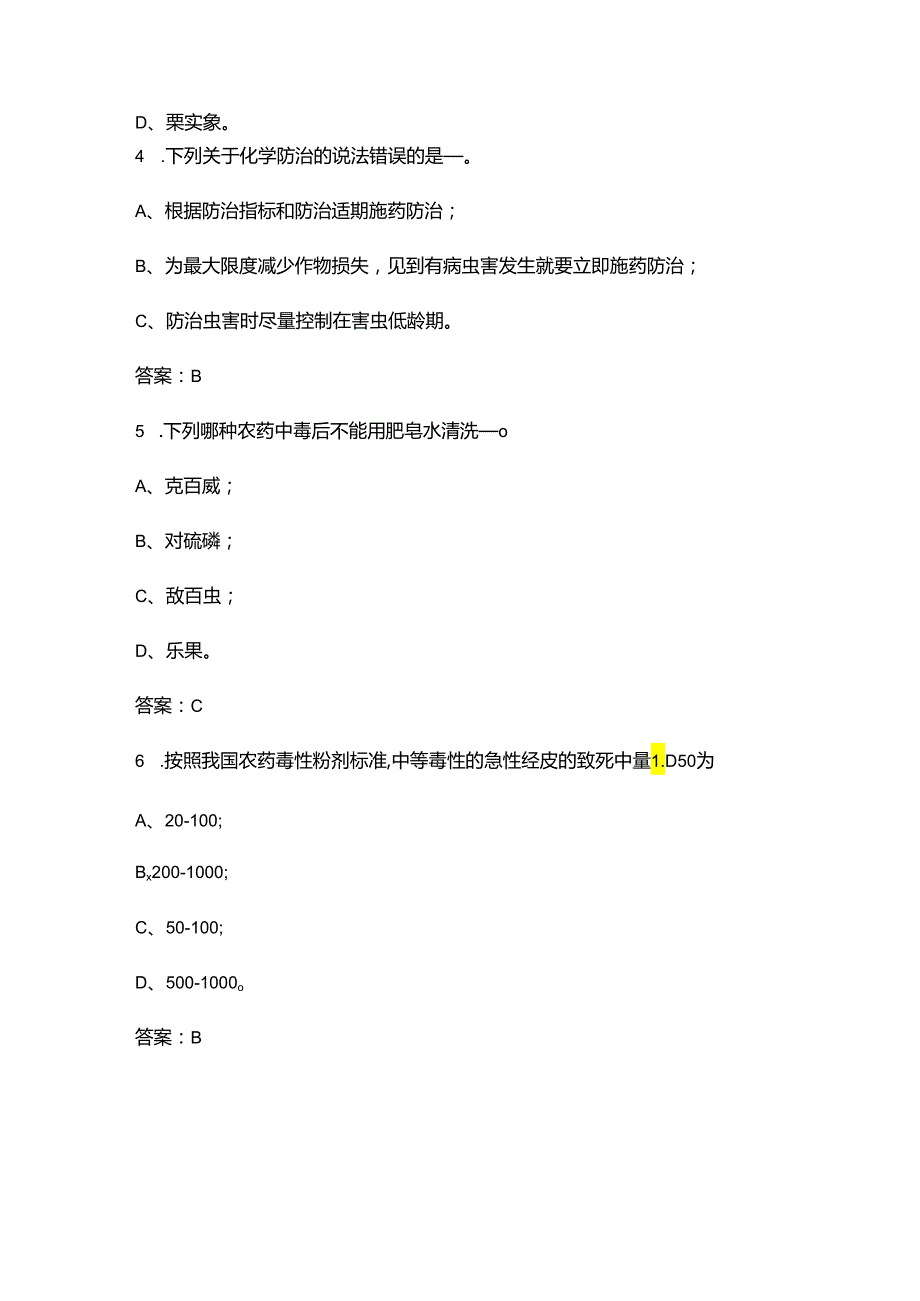 农业行业职业技能竞赛（农作物植保员）理论知识考试题库（附答案）.docx_第2页