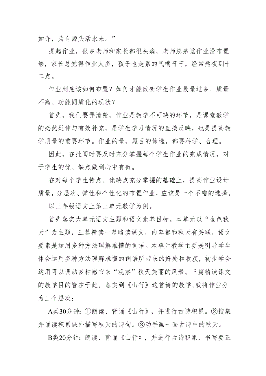 “双减”政策及其落实、效果研究.docx_第3页