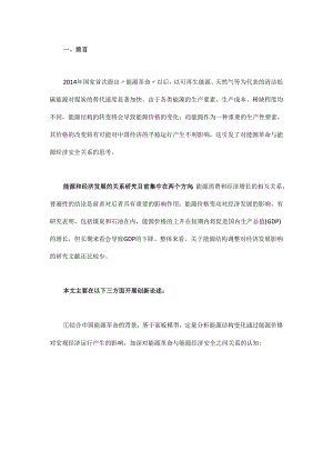 能源革命与中国能源经济安全保障探析.docx