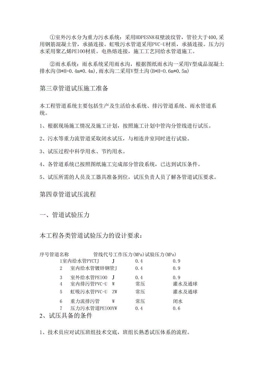 给排水管道试压方案.docx_第3页