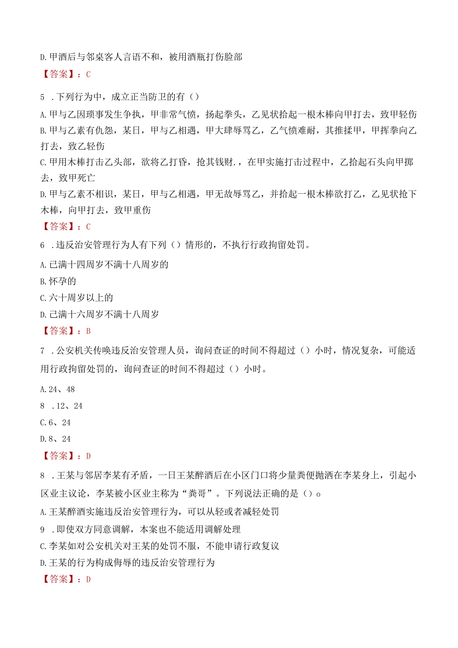 韶关乳源瑶族自治县公安局招聘警务辅助人员笔试真题2021.docx_第2页