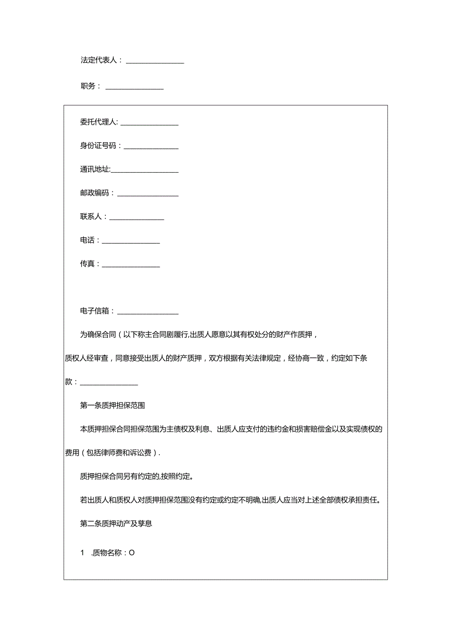 2024年动产抵押担保合同.docx_第2页