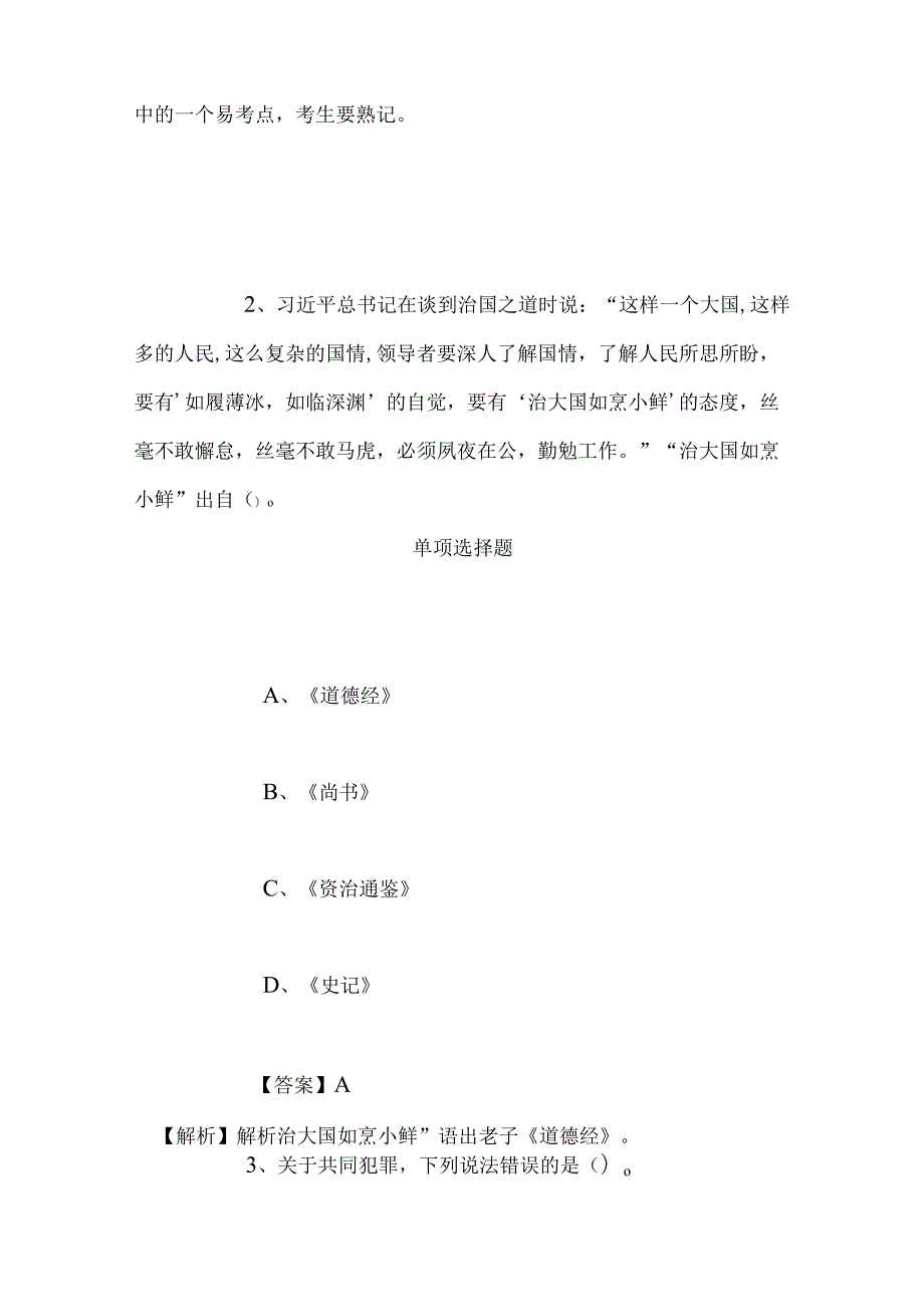 事业单位招聘考试复习资料-2019年国家气象中心招聘全日制普通高校应届毕业生试题及答案解析.docx_第2页