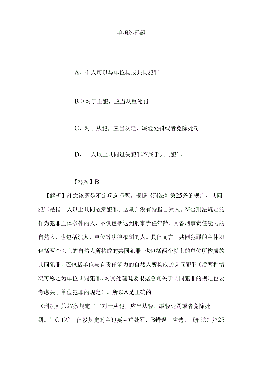 事业单位招聘考试复习资料-2019年国家气象中心招聘全日制普通高校应届毕业生试题及答案解析.docx_第3页