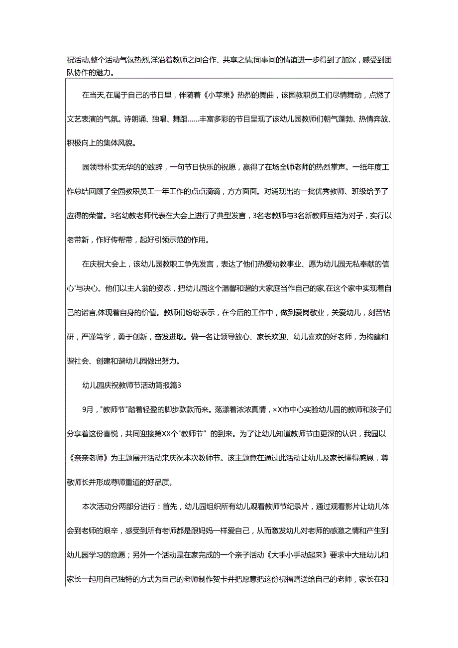 2024年幼儿园庆祝教师节活动简报.docx_第2页