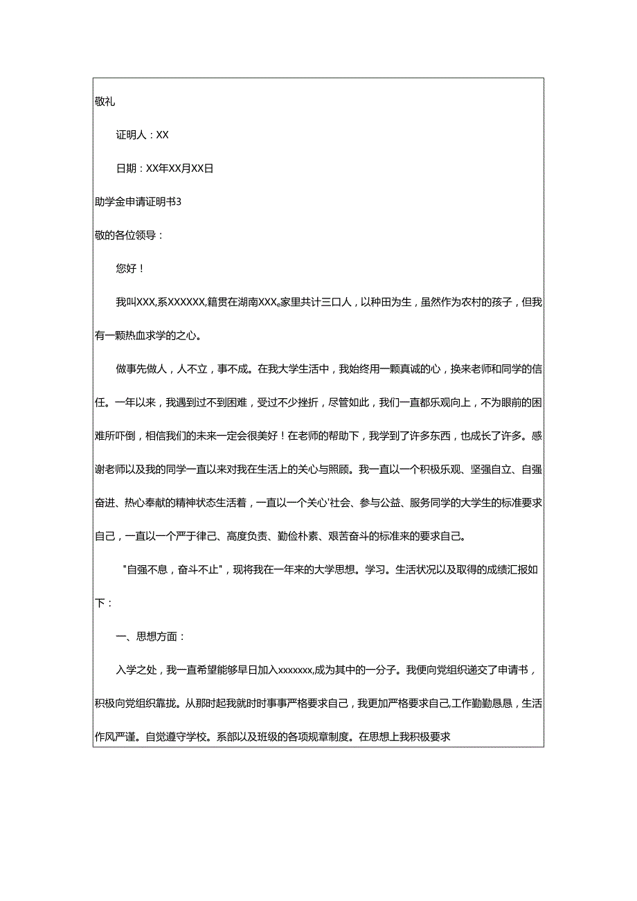 2024年助学金申请证明书.docx_第2页