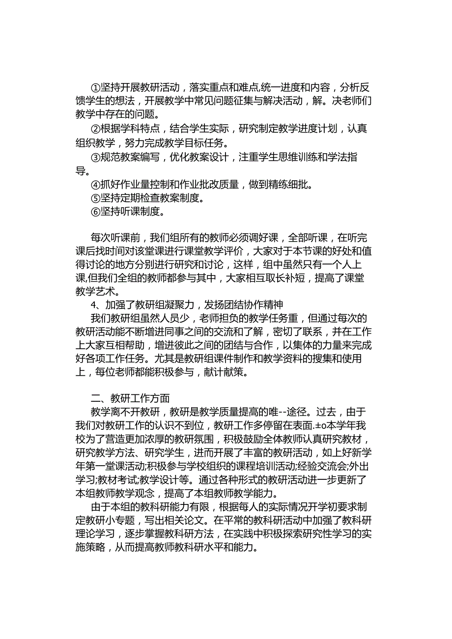 2023年度初中文综教研组工作总结2份.docx_第2页