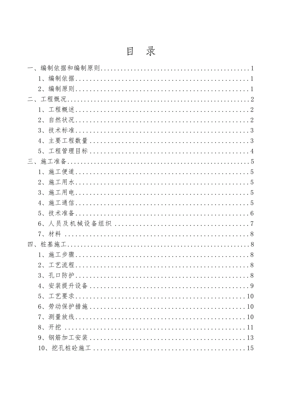 席子河大桥施工组织方案(修).doc_第2页