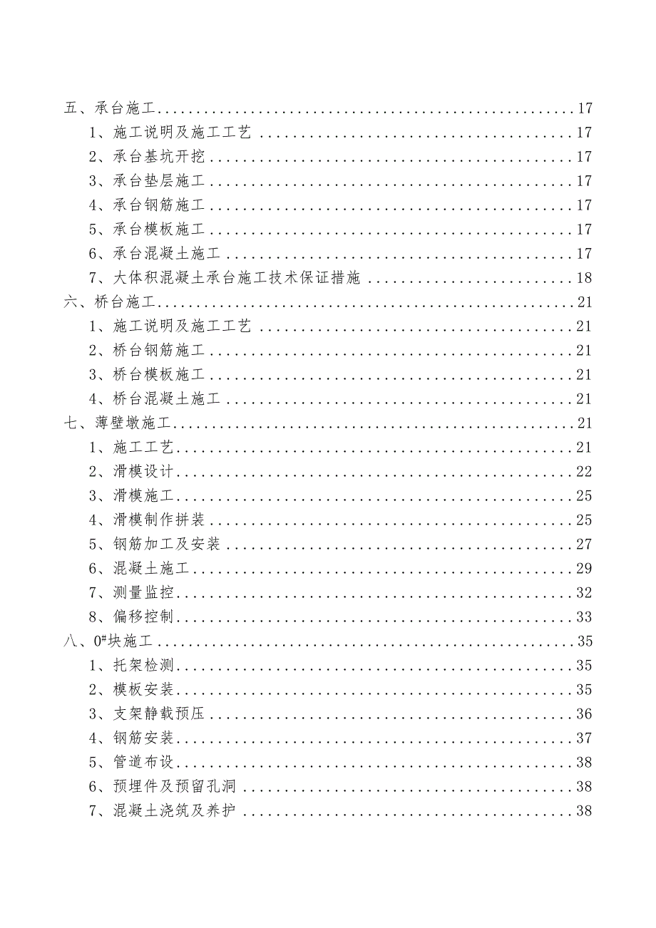 席子河大桥施工组织方案(修).doc_第3页