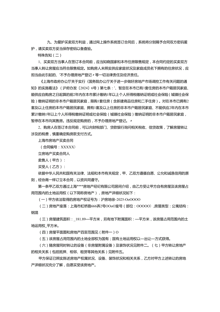 上海市最新版房屋买卖合同样本2024版.docx_第3页