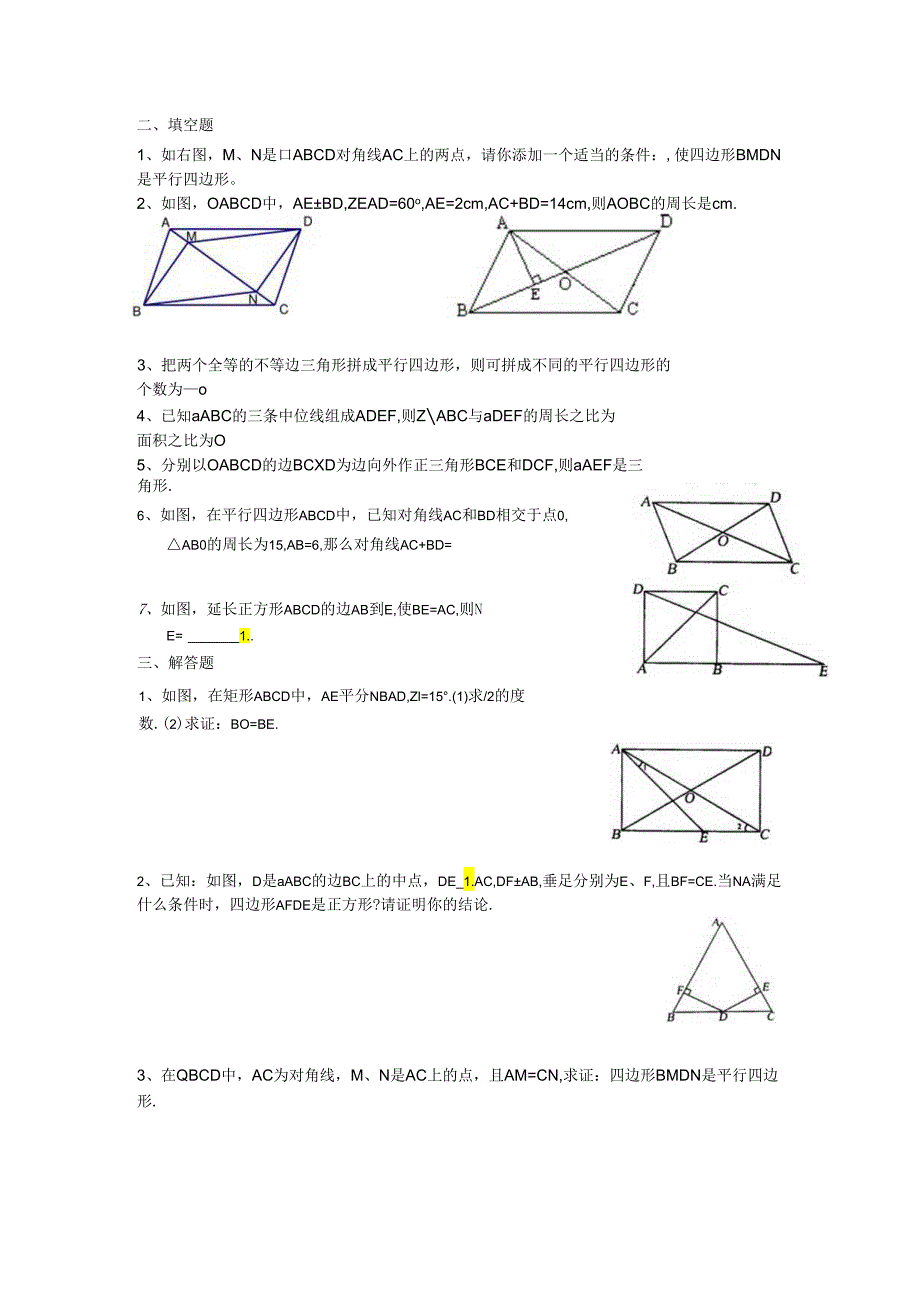 平行四边形测试题.docx_第2页