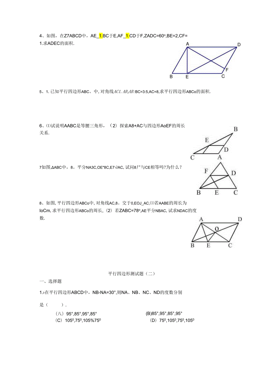 平行四边形测试题.docx_第3页