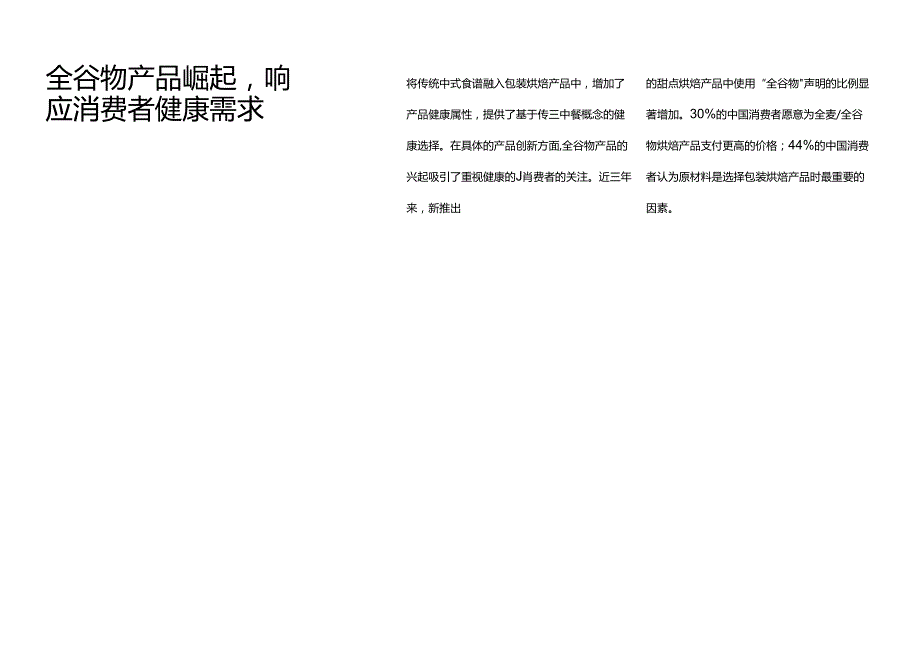 2024健康中国味中国烘焙市场健康趋势报告.docx_第3页