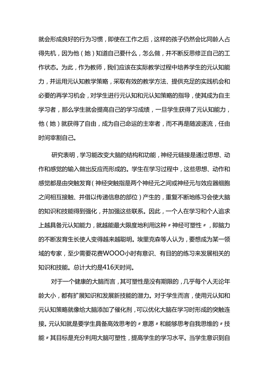 聚焦学习型大脑的元认知教学策略.docx_第2页