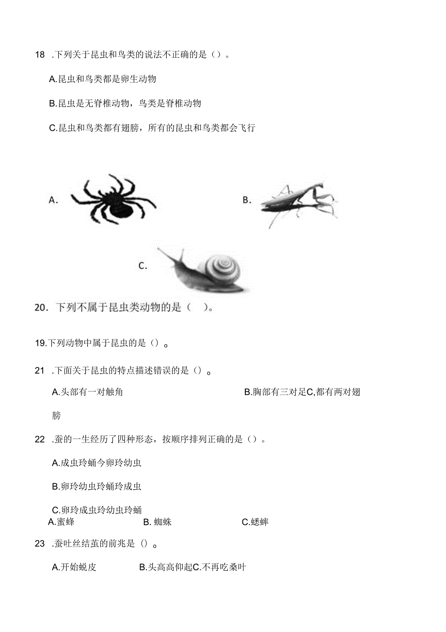 第三单元 昆虫 提升卷 科学四年级下册（苏教版）.docx_第2页