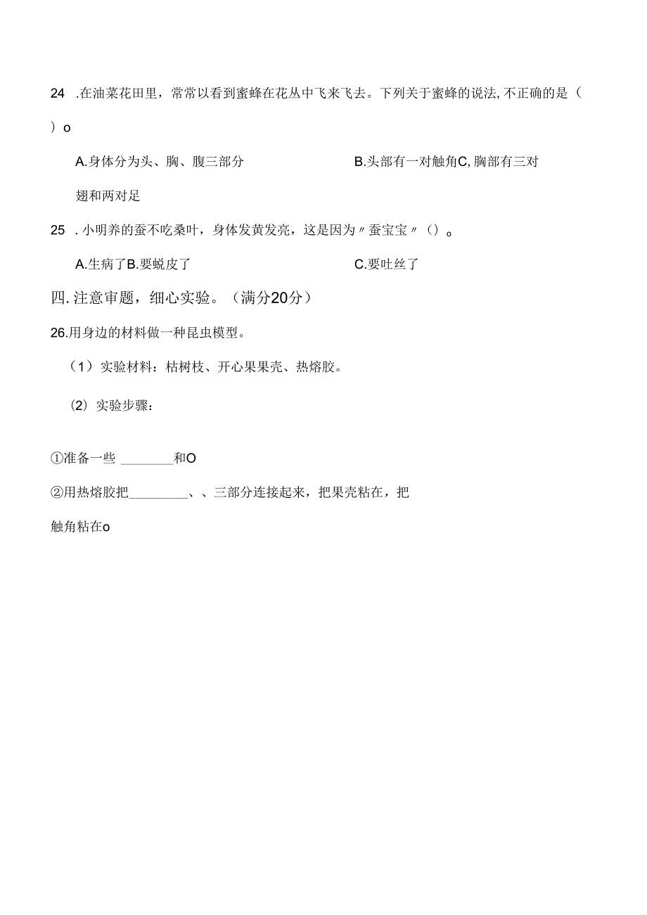 第三单元 昆虫 提升卷 科学四年级下册（苏教版）.docx_第3页