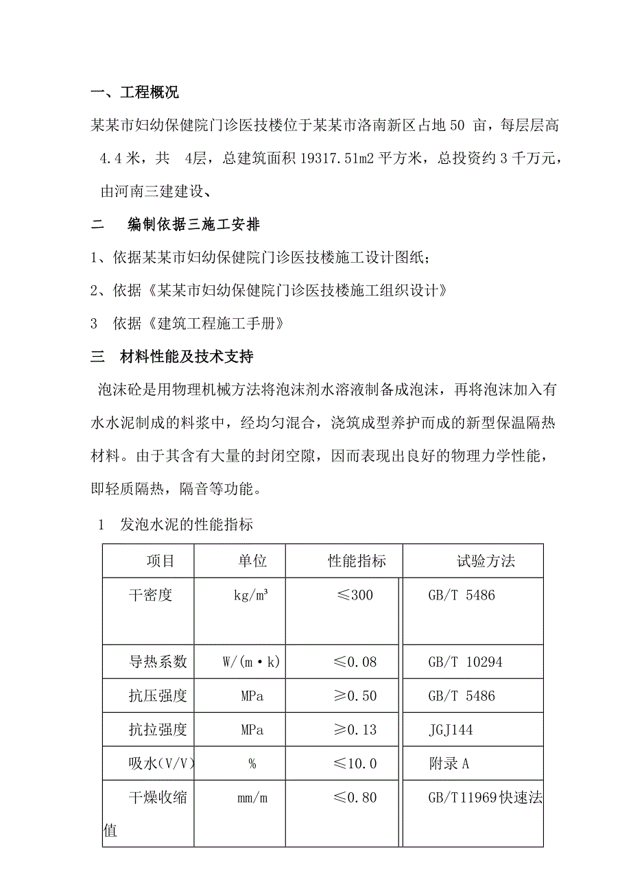 屋面保温施工方案.doc_第2页