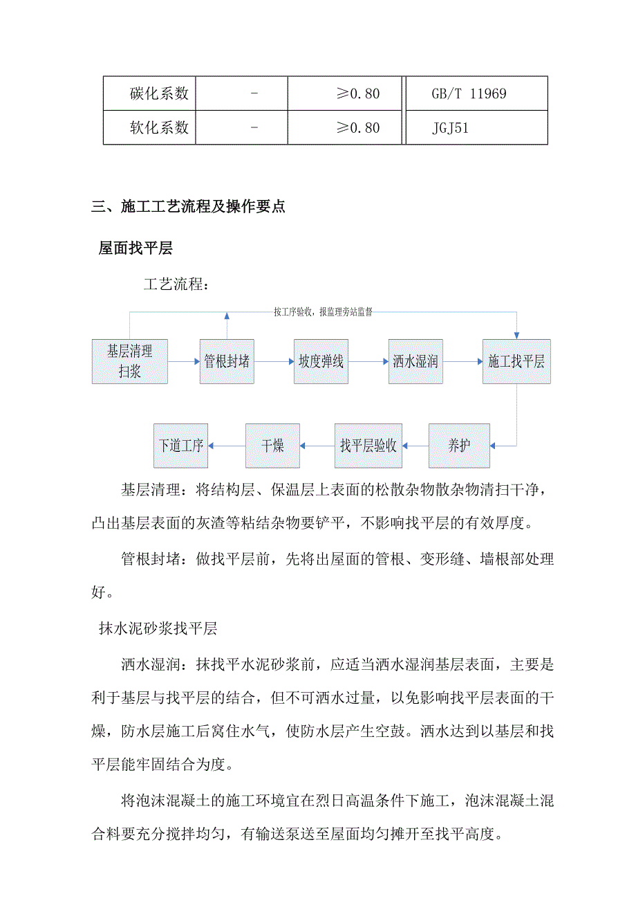 屋面保温施工方案.doc_第3页