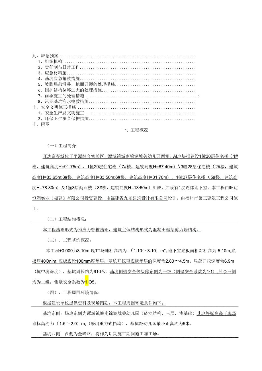 框剪结构住宅楼基坑支护施工方案.docx_第1页