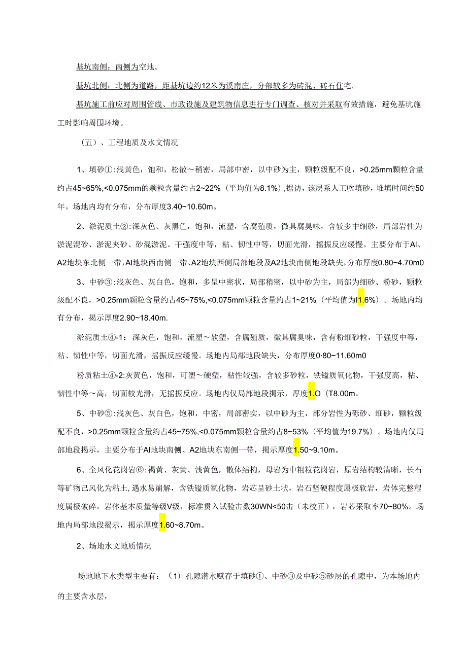 框剪结构住宅楼基坑支护施工方案.docx_第2页