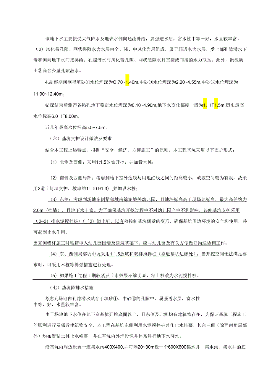 框剪结构住宅楼基坑支护施工方案.docx_第3页