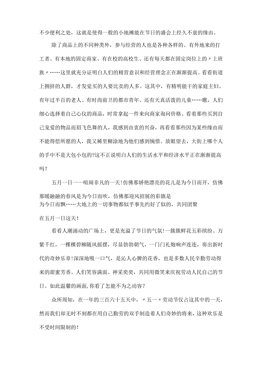 20xx最新难忘的劳动节作文.docx_第3页