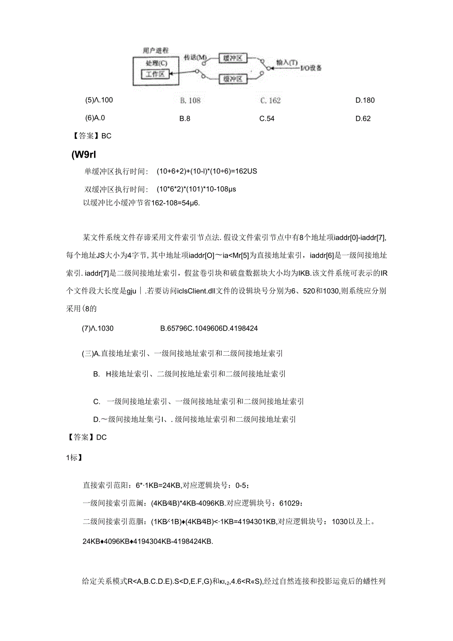 2016年下半年 系统架构设计师 答案详解.docx_第3页