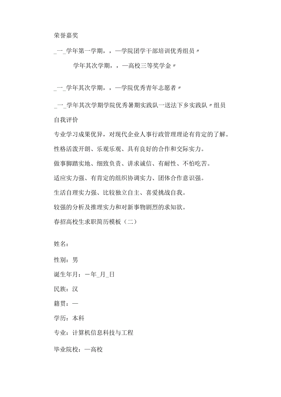 20xx春招大学生求职简历模板5篇.docx_第3页