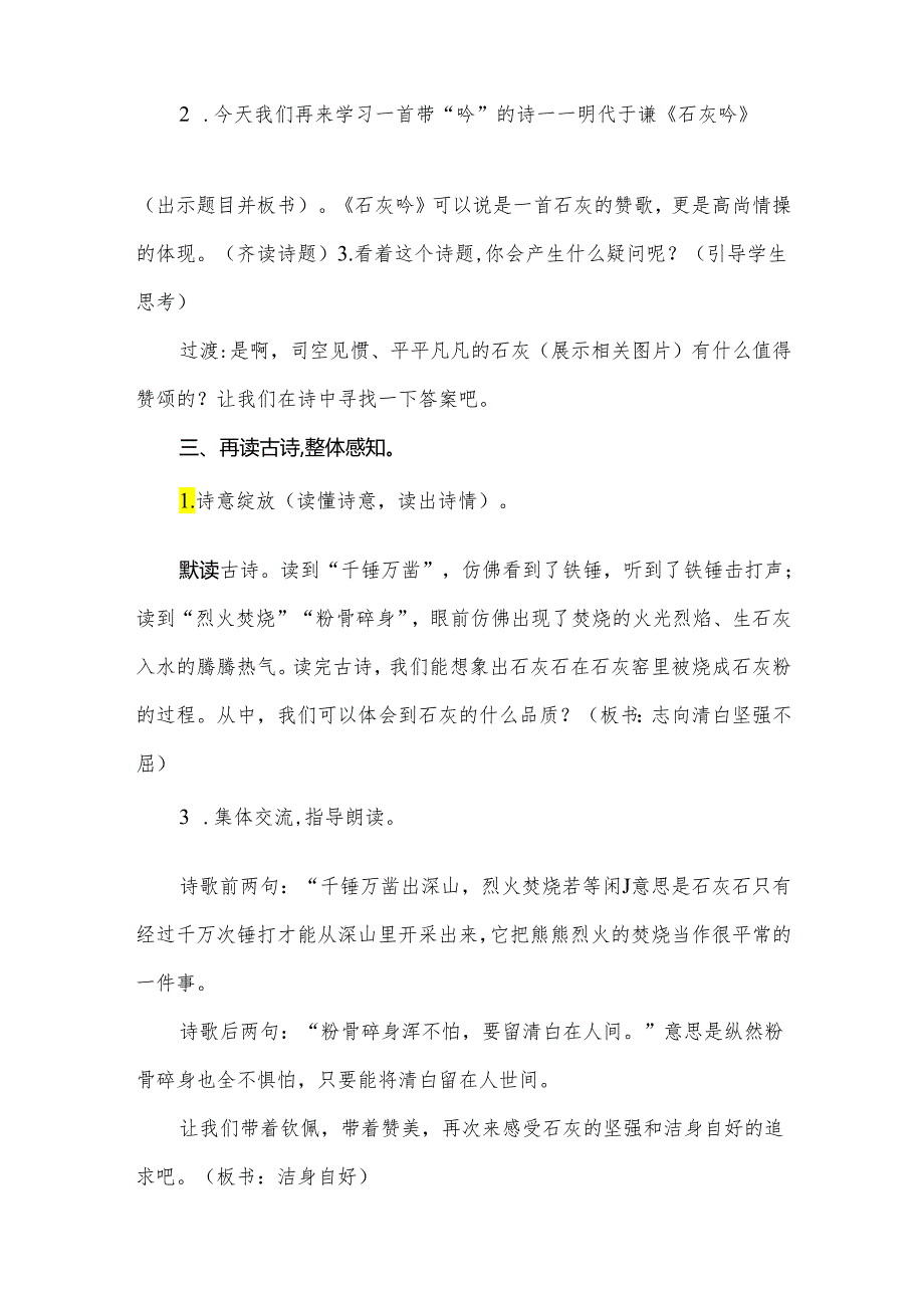 部编版六年级下册《古诗三首-石灰吟》优质课教学设计(教案).docx_第2页