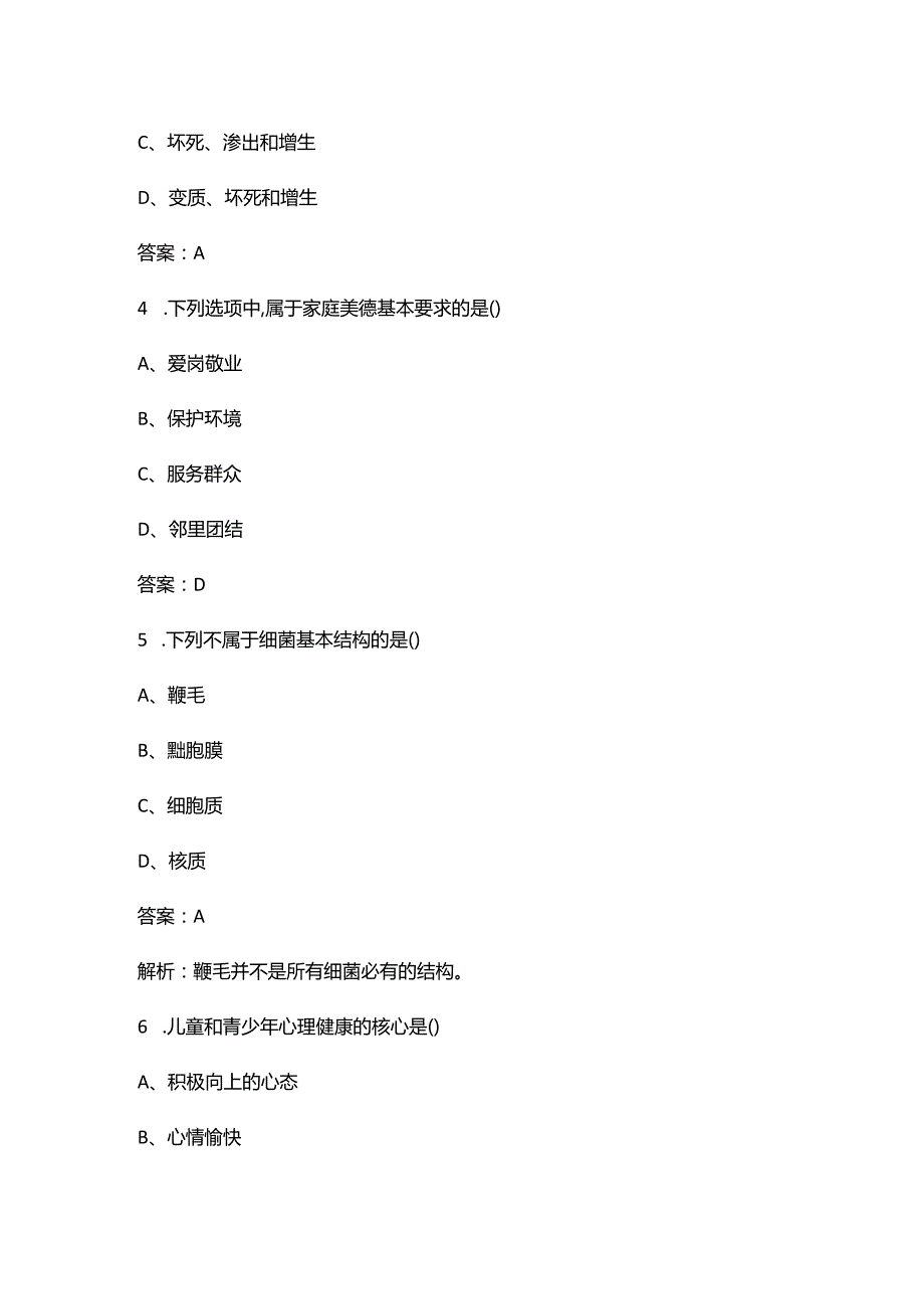 新乡医学院三全学院单招参考试题库（含答案）.docx_第2页