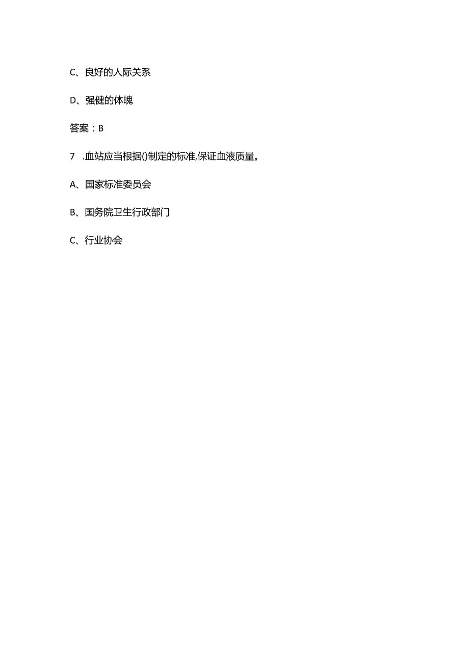 新乡医学院三全学院单招参考试题库（含答案）.docx_第3页