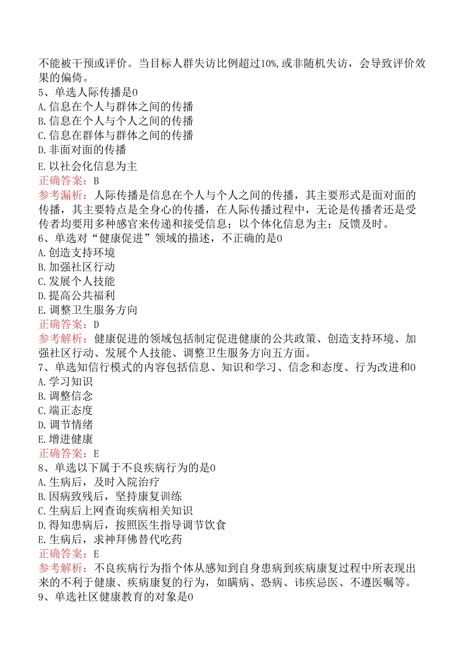 内科护理主管护师：护理健康教育学考试资料三.docx_第2页