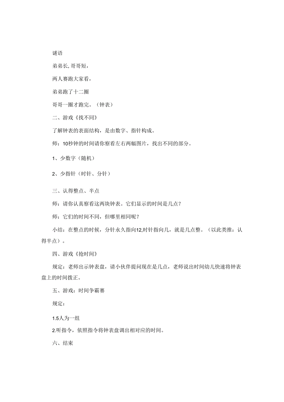 幼儿园大班科学活动教案：认识钟表.docx_第2页