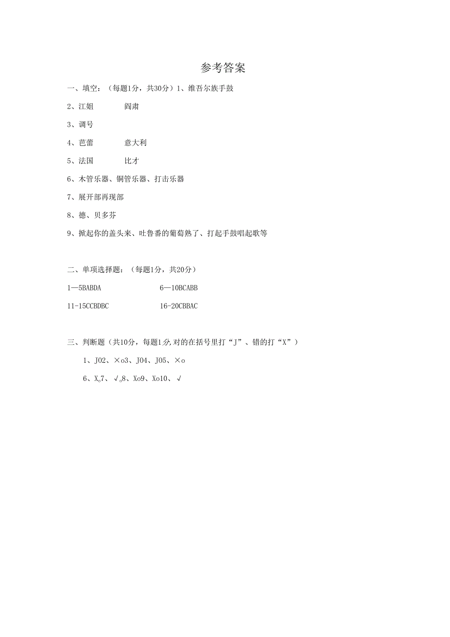 2023-2024学年九年级上册音乐期末试卷（含答案）.docx_第3页