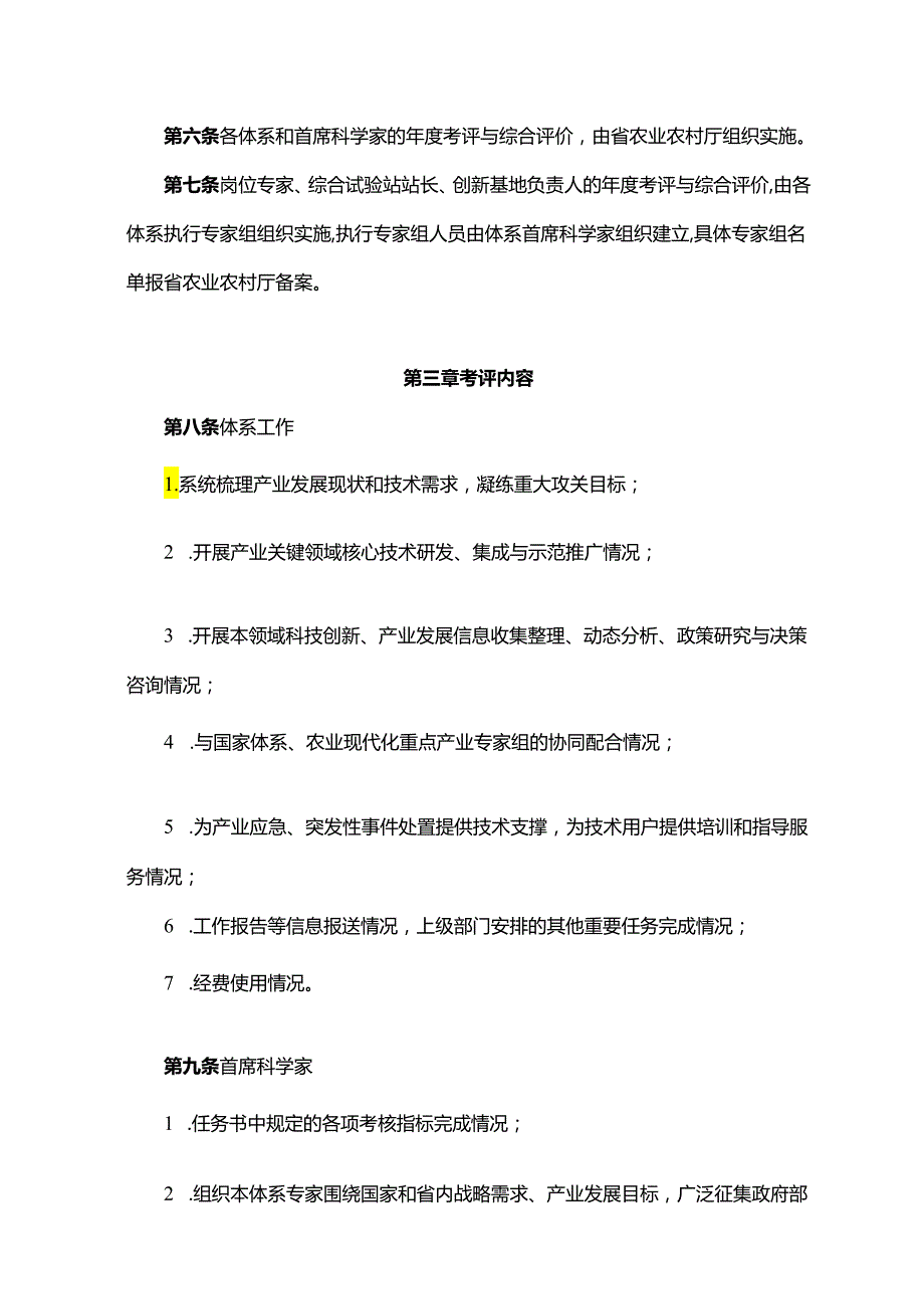 云南省现代农业产业技术体系考评办法 （试行）-全文及考评表.docx_第2页