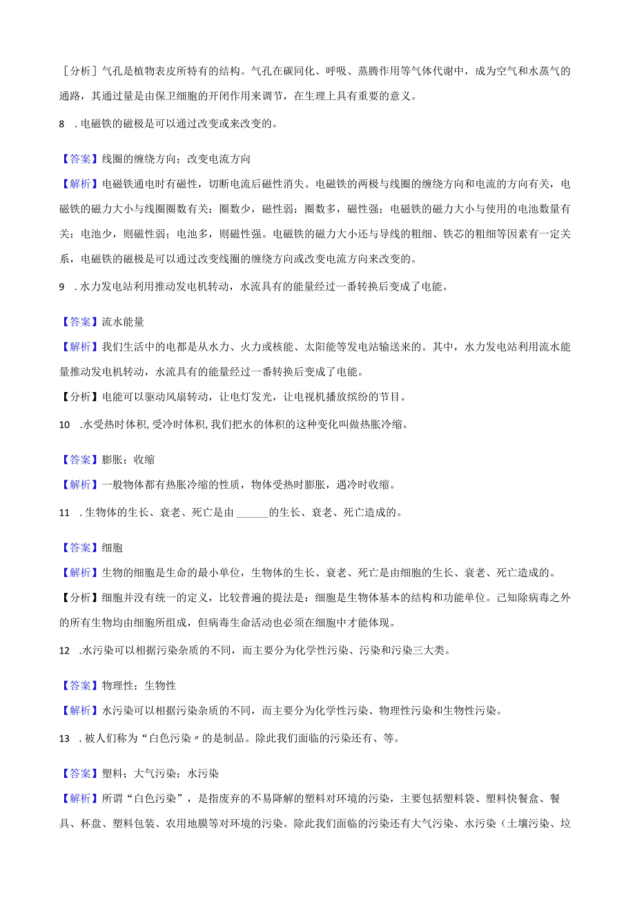 教科版（2017）六年级科学小升初考前提分专题训练——填空题（50题）解析版.docx_第2页