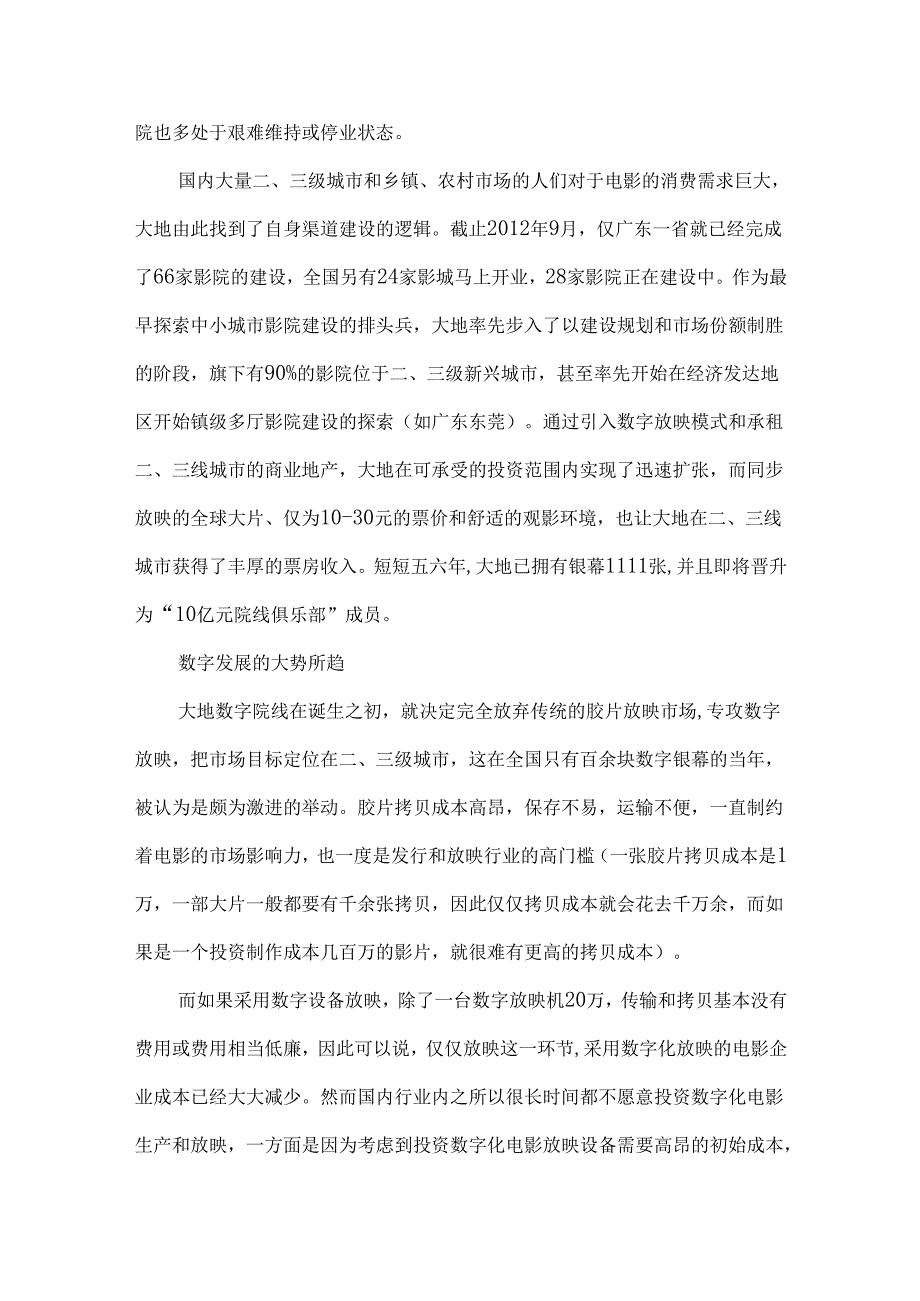 大地院线的上升动力.docx_第3页