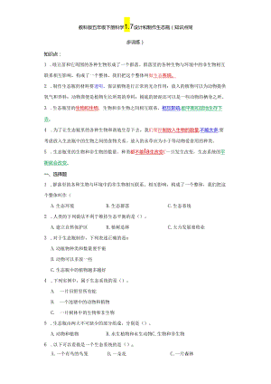 教科版五年级下册科学1.7设计和制作生态瓶（知识点+同步训练）.docx