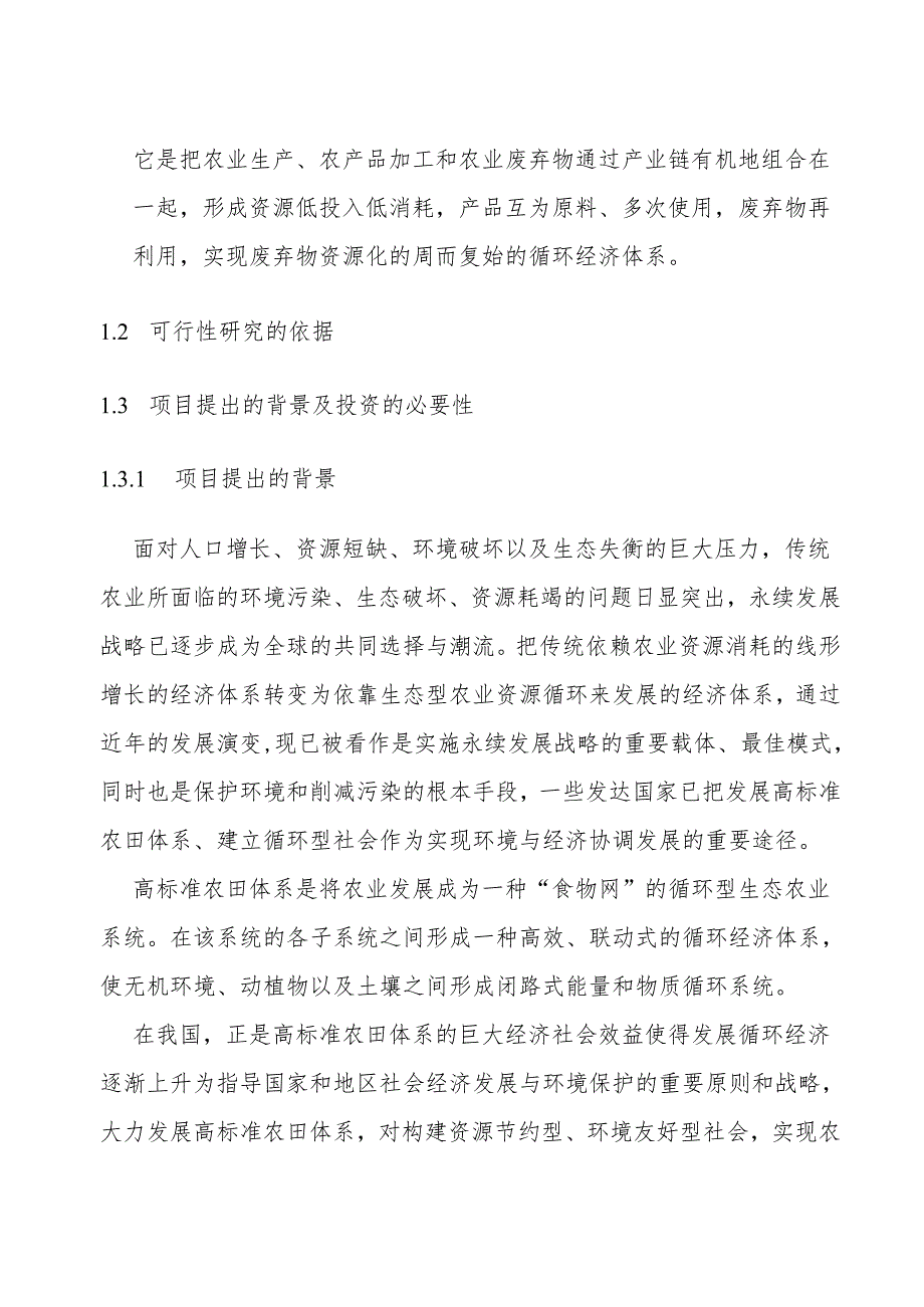 高标准农田项目规划设计方案.docx_第3页