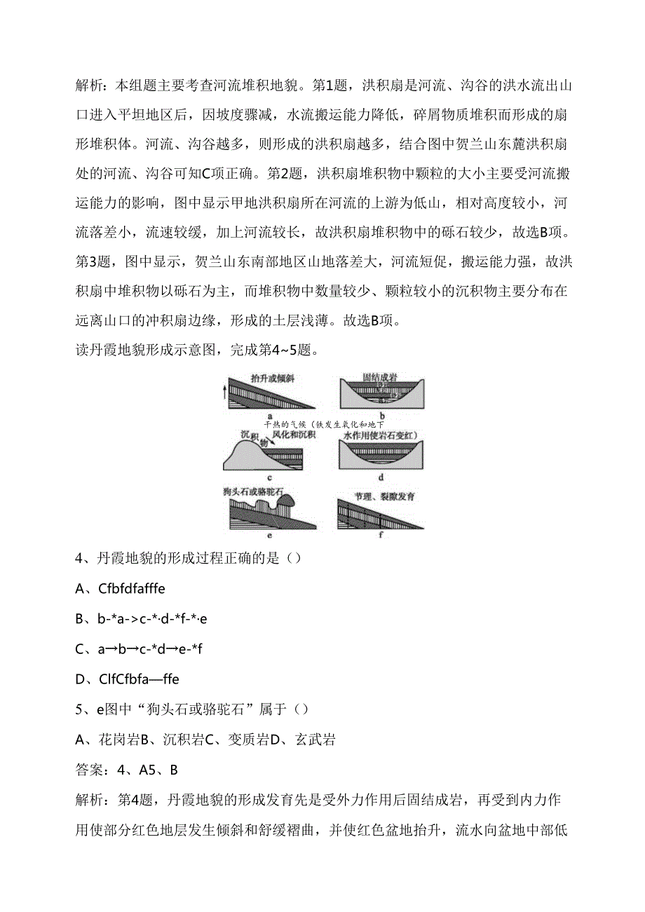 专题提升练测试练习题 地壳运动规律.docx_第2页