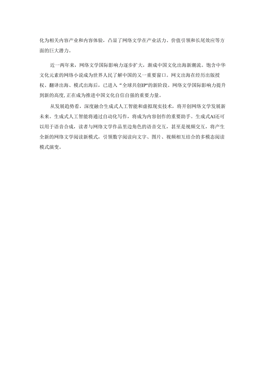 2023-2024中国网络文学阅读平台价值研究报告.docx_第2页