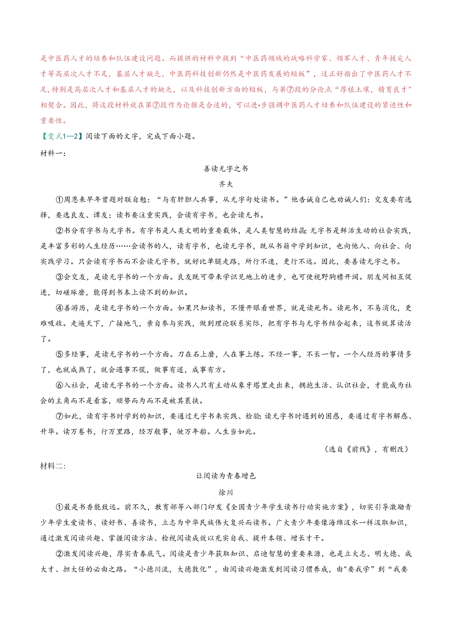 易错点14 议论文阅读之分析论据（熟悉四种常考题型）（解析版）.docx_第3页