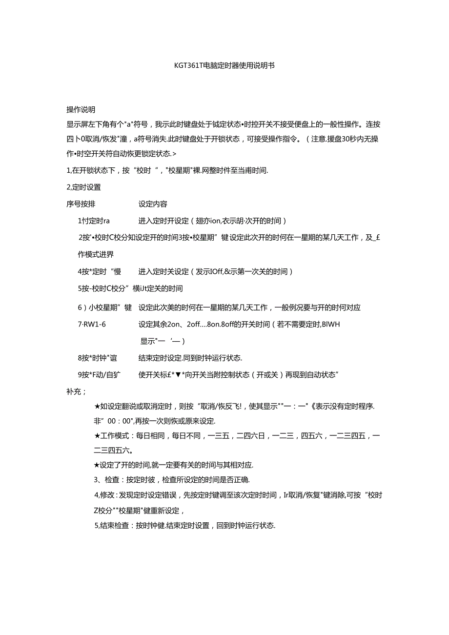 KGT361T电脑定时器使用说明书.docx_第1页